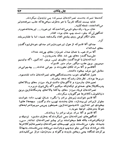 به خدا که میکشم هر کس که کشتم - نمونه دوم - جزیره کتاب های الکترونیکی